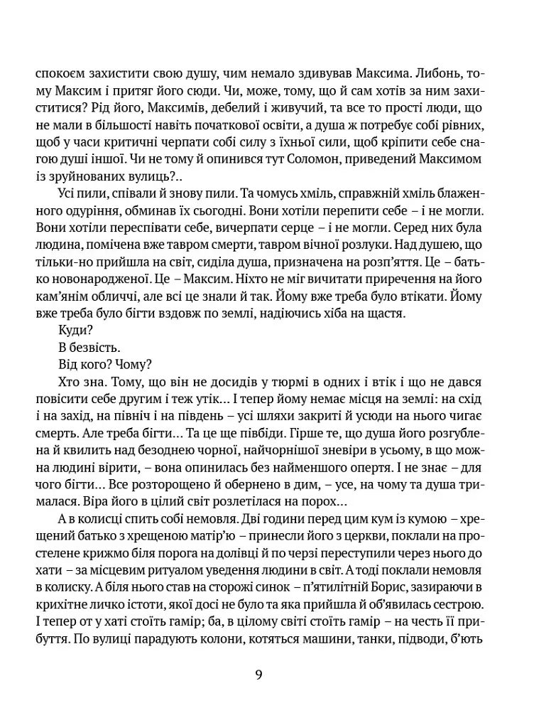 Людина біжить над прірвою. Морітурі. Розгром. Генерал - Іван Багряний - фото 7
