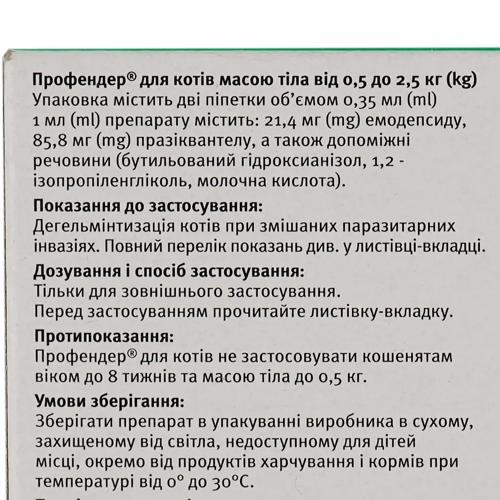 Краплі від гельмінтів для котів Elanco Profender Spot-On до 2.5 кг 2 шт. - фото 5