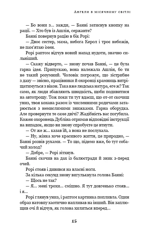 Дублінська трилогія. Книга 0. Ангели в місячному світлі - Кейм МакДоннелл - фото 14