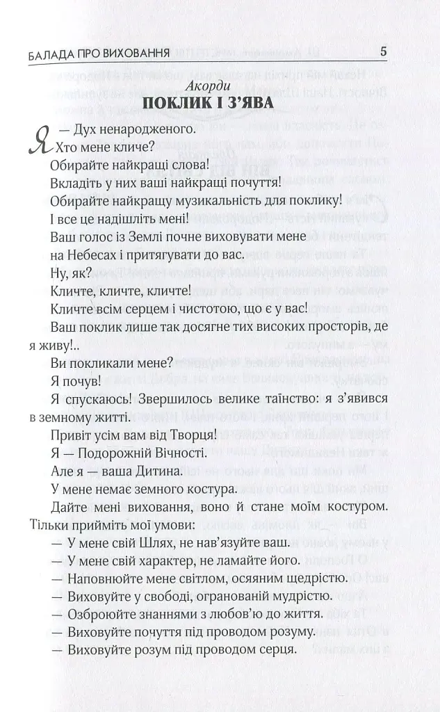 Мистецтво родинного виховання - фото 8