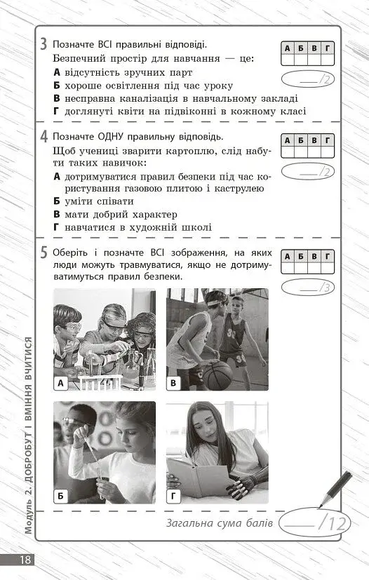 Здоров'я, безпека та добробут. 5 клас. Поточне та підсумкове оцінювання + діагностувальні роботи - фото 4