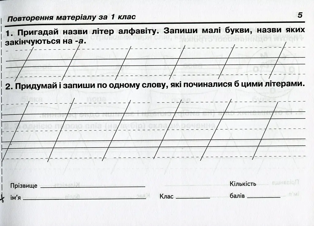 Українська мова. 2 клас. Швидкі та цікаві сторінки. Супербліц. Частина перша - Петро Карнаух - фото 5