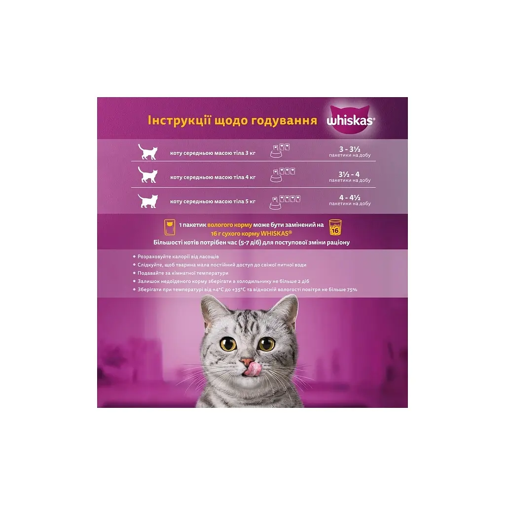 Вологий корм для кішок Whiskas тунець, лосось в желе 4х85 г (8410136025433) - фото 5