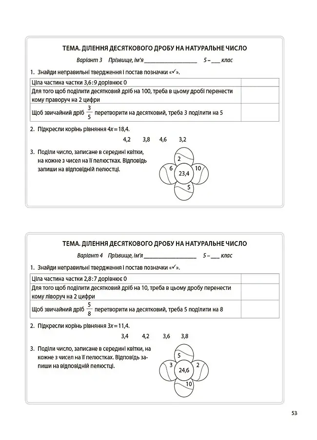 Математика. 5 клас. Бліцоцінювання - Ольга Старова - фото 2