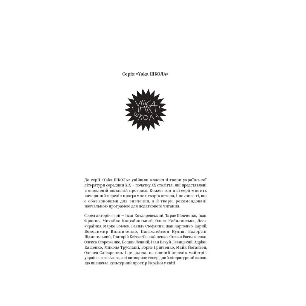 Книга Володимир Винниченко. Вибрані твори Yakaboo Publishing (9786178222109) - фото 2