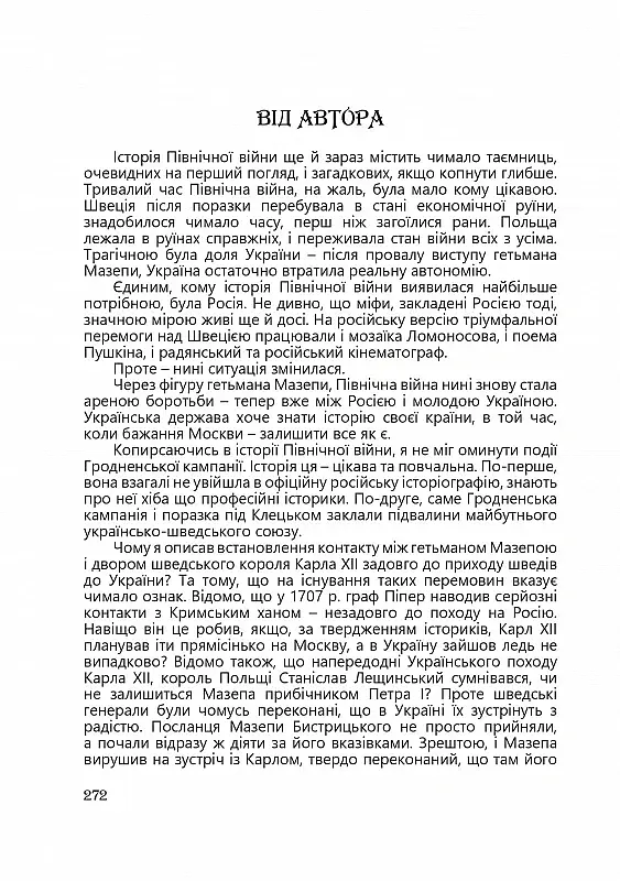 Третій вибір Мазепи - фото 9