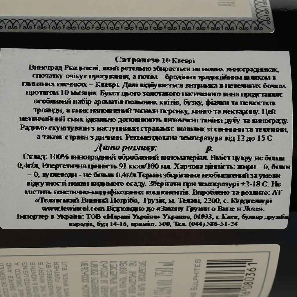 Вино Marani Satrapezo 10 Qvevri, біле, сухе, 13%, 0,75 л (751375) - фото 3