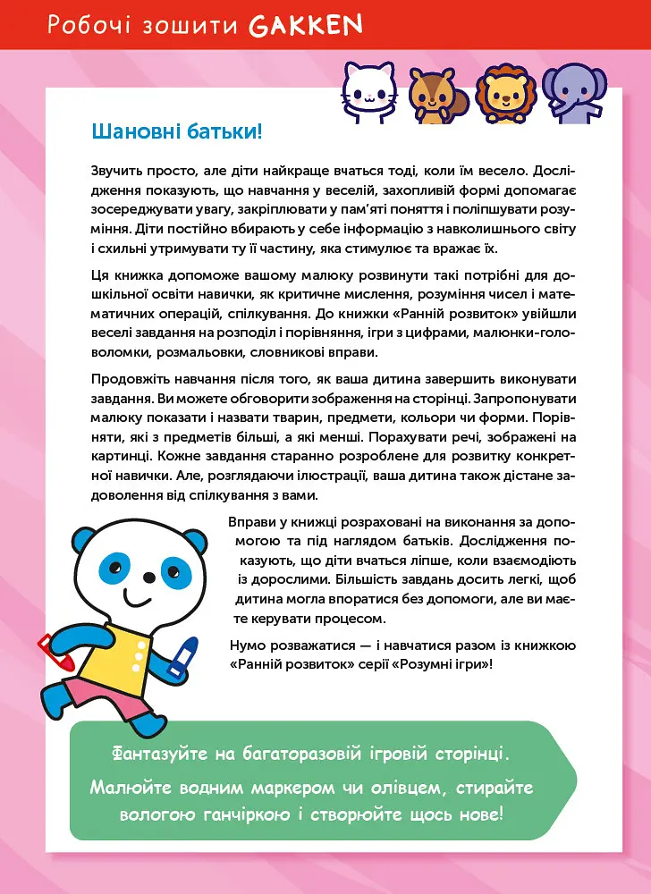 Розумні ігри. Ранній розвиток. 2–4 роки + наліпки і багаторазові сторінки для малювання / Gakken - фото 3