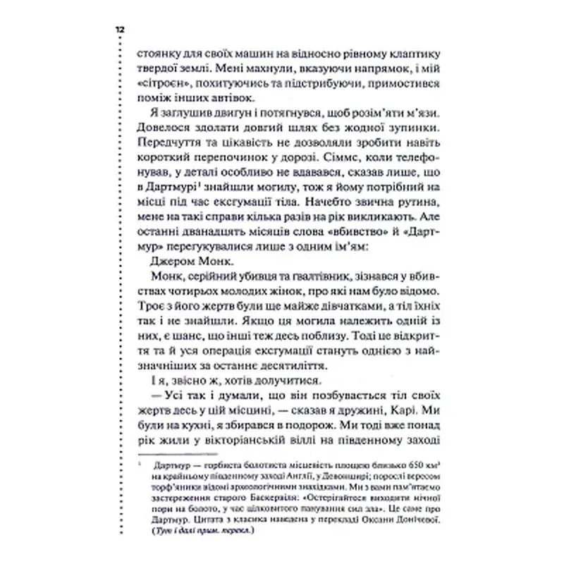 Книга Поклик з могили. Четверте розслідування - Саймон Бекетт КСД (9786171511538) - фото 9
