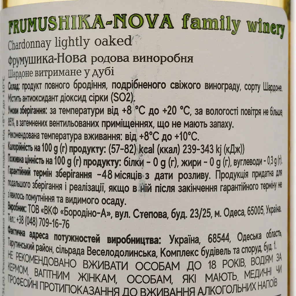 Вино Frumushika-Nova Шардоне витримане на дубі біле сухе 0.75 л - фото 4