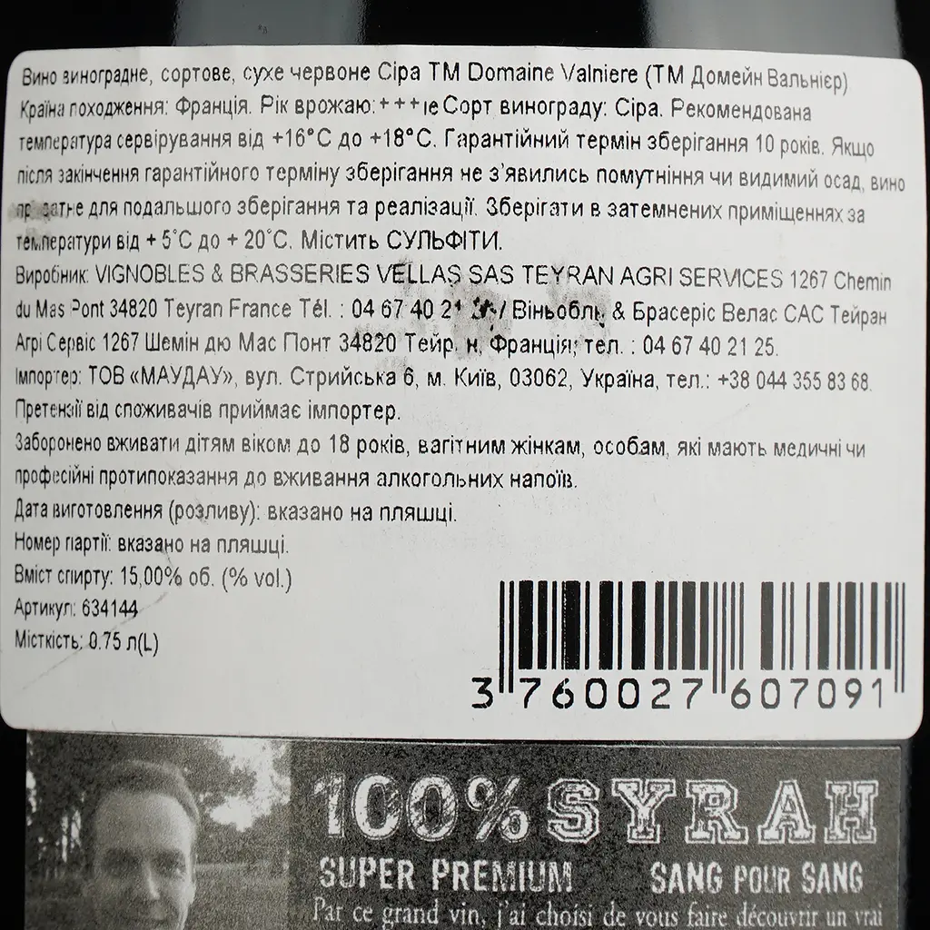 Вино Domaine Valinière 100% Syrah Rouge 2017 червоне сухе 0.75 л - фото 4