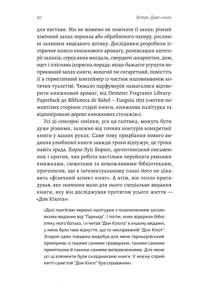 Кишенькова магія. Історія книжок і читачів - Емма Сміт - фото 15