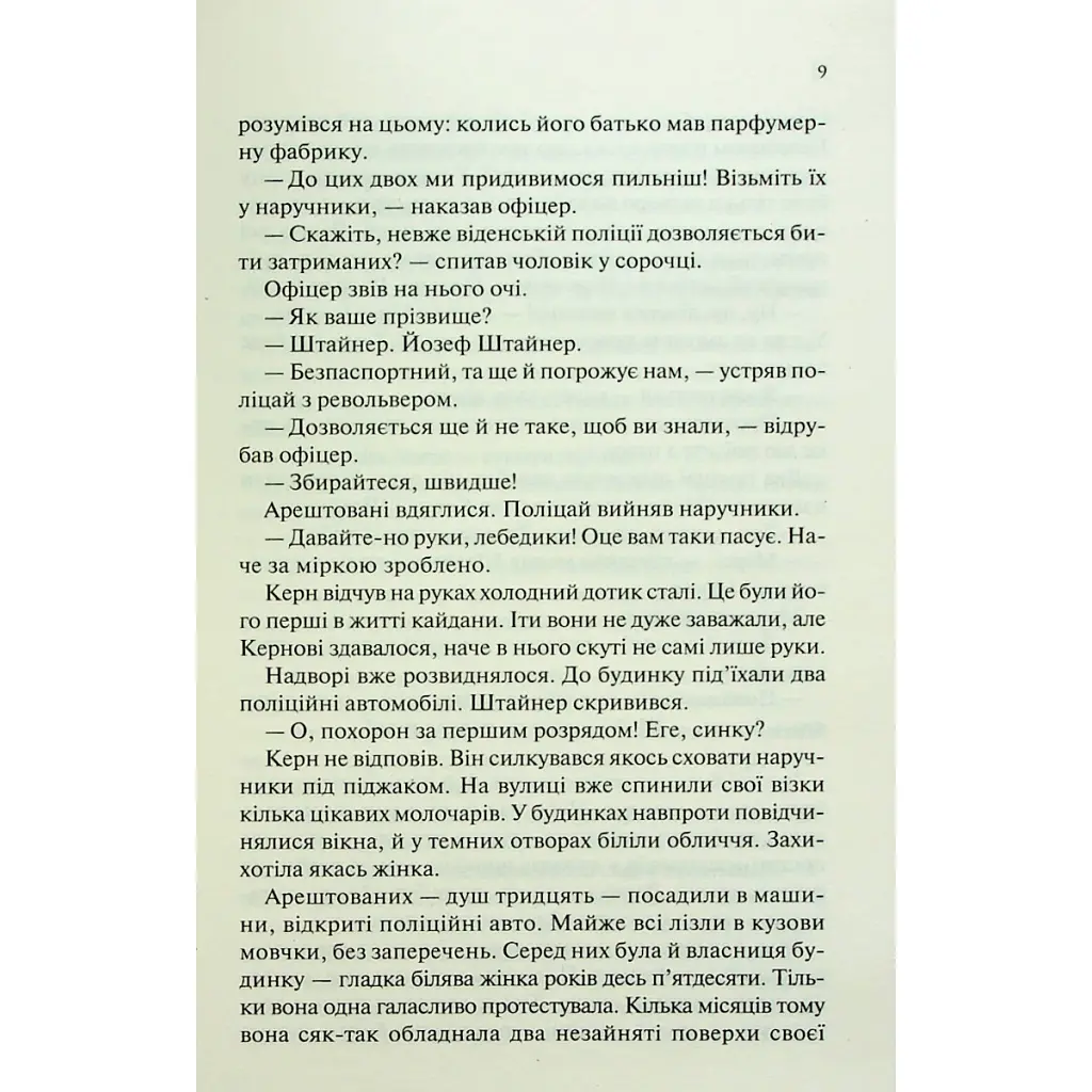 Книга Люби ближнього твого - Еріх Марія Ремарк КСД (9786171520240) - фото 9