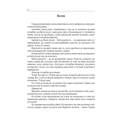 Сам собі інвестор. Чесний старт у великі гроші - фото 3