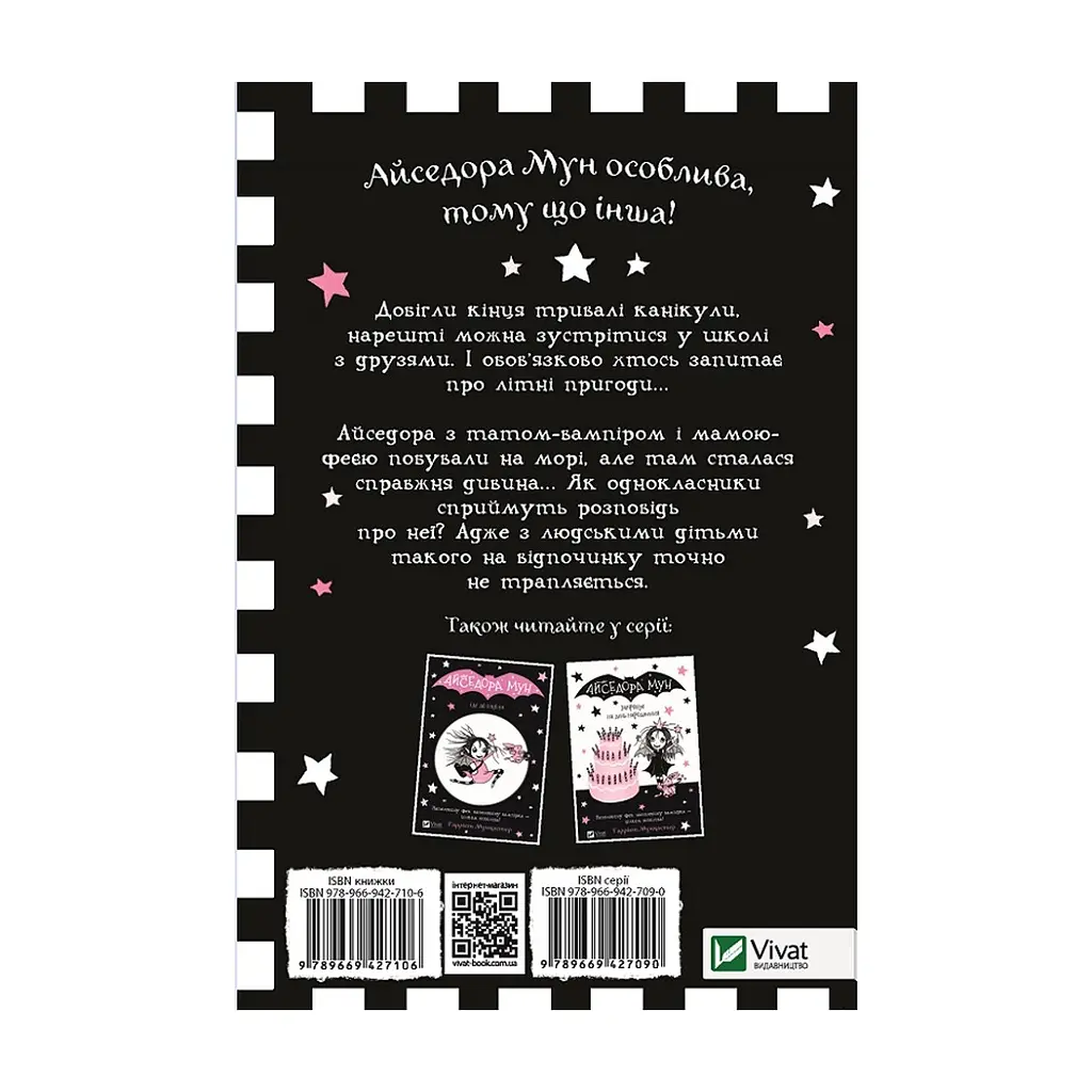 Книга Айседора Мун їде на море - Гаррієт Мункастер Vivat (9789669427106) - фото 4