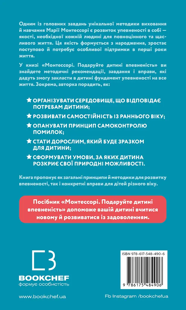 Монтессорі. Подаруйте дитині впевненість. 3-12 років - фото 2