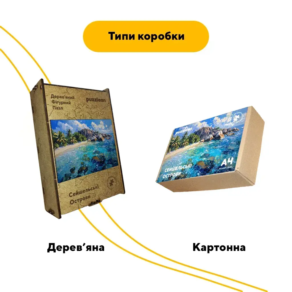 Дерев'яний фігурний пазл Сейшельські Острови, А3, Дерев'яна коробка 200 елементів - фото 3