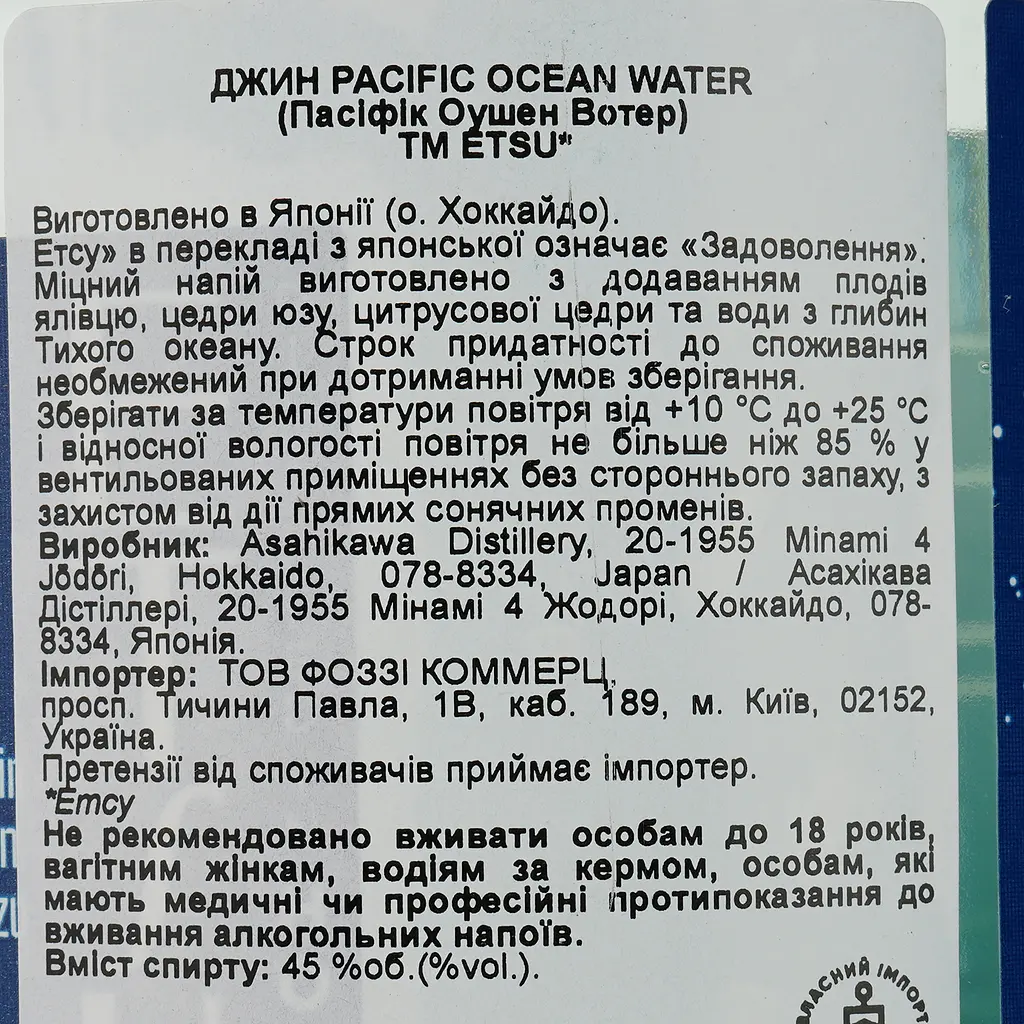 Джин Etsu Pacific Ocean Water 43% 0.7 л у подарунковій коробці - фото 5