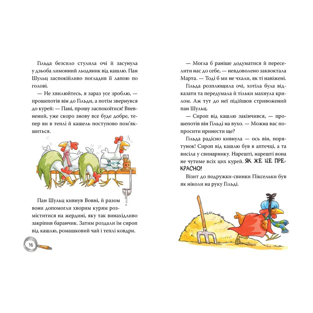 Книга Детективна агенція "На сіннику". Книга 3. Шалена Гільда й таємна місія - Анн-Катрін Геґер Видавництво РМ (9786178373375) - фото 7