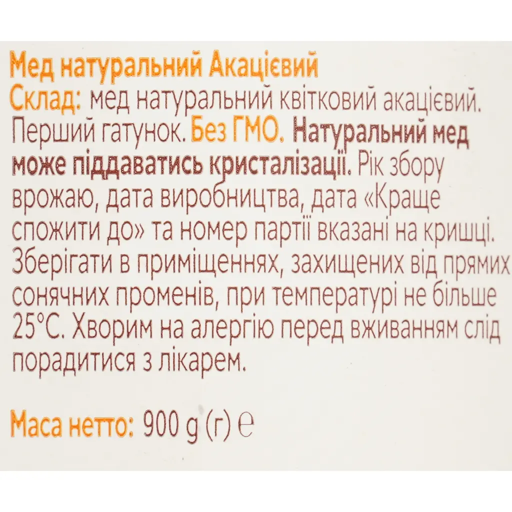 Мед натуральний Рідна пасіка Акацієвий 900 г (941801) - фото 5