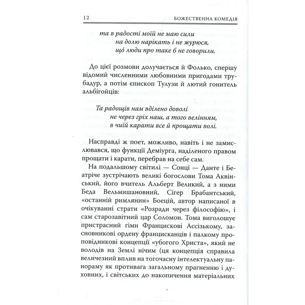 Божественна комедія. Рай - Данте Аліг'єрі Астролябія (9786176641728/9786176642701) - фото 11