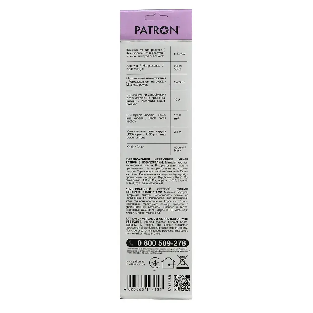 Мережевий фільтр живлення Patron 3m (SP-53) + 2 USB 2.0, 2.1A , 5 роз. BLACK (EXT-PN-SP-53-USB) - фото 3
