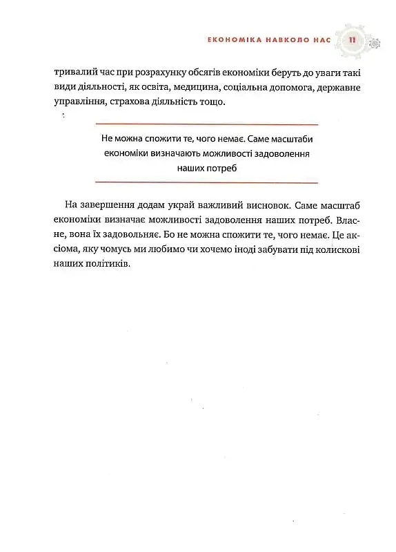Популярна Економіка. Як зрозуміти економіку та полюбити її - фото 6