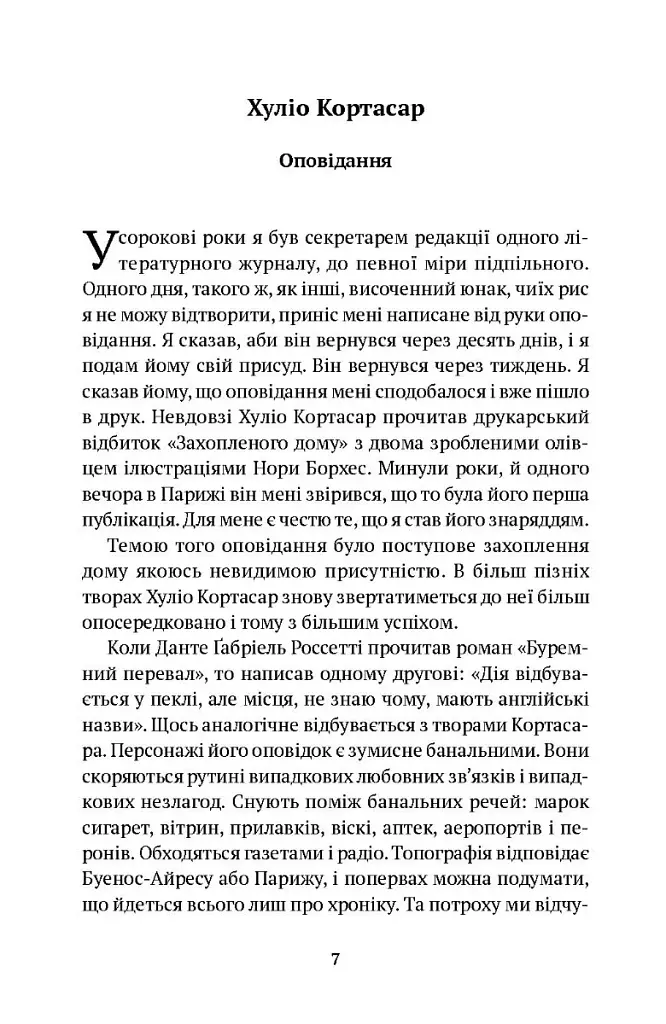 Приватна книгозбірня. Передмови - фото 5