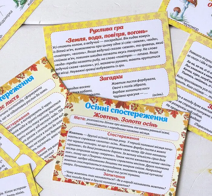 Набір карток. Осінні спостереження для дошкільнят та учнів 1-х класів - - фото 4