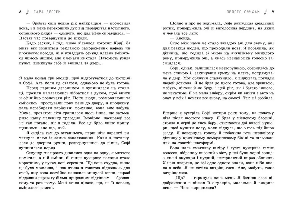 Просто слухай - Сара Дессен (Ч1490014У) - фото 3
