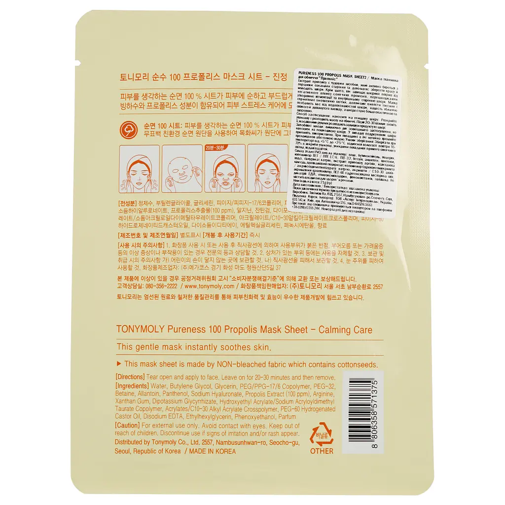Маска тканевая для лица Tony Moly Pureness 100 Propolis 21 мл - фото 2