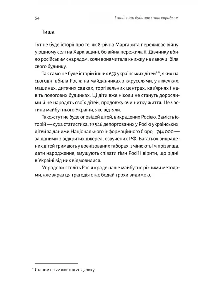 І тоді наш будинок став кораблем. Історії про емоційний спадок війни - фото 17