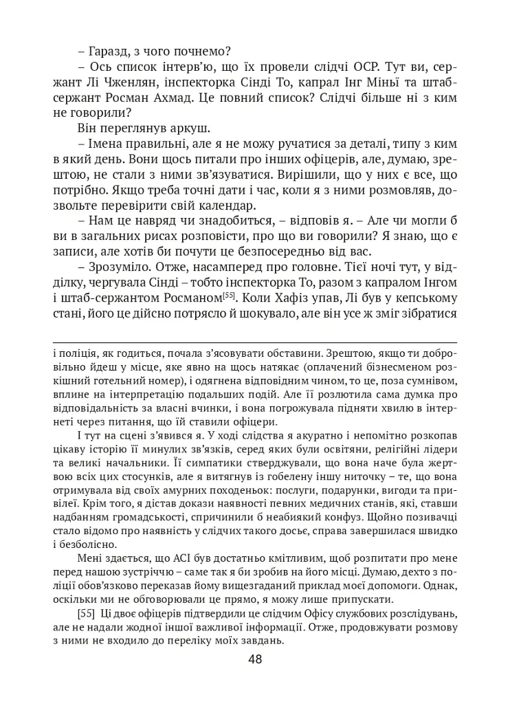 Після слідства - Джолін Тань - фото 11