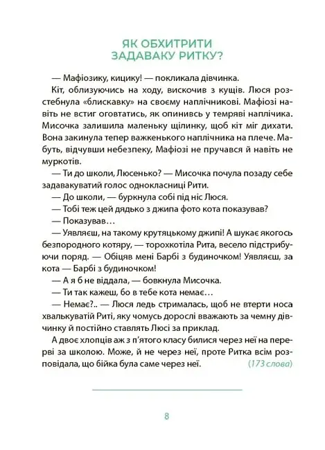 Таємниці, розкриті рудим Мафіозі. Читанка-детектив із завданнями. 8-9 років - фото 9