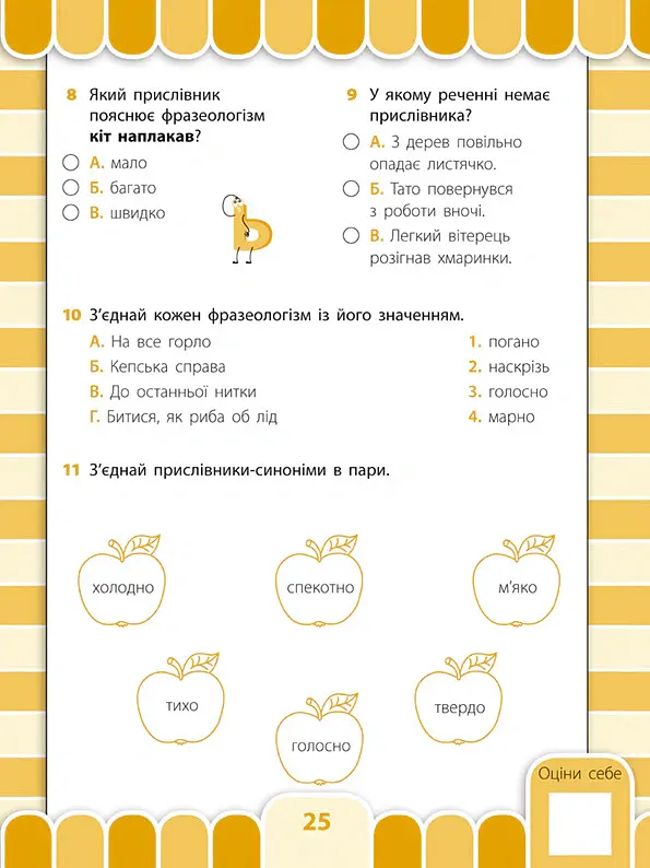 Усі види тестів. Українська мова. 4 клас - Лариса Ліннікова - фото 3