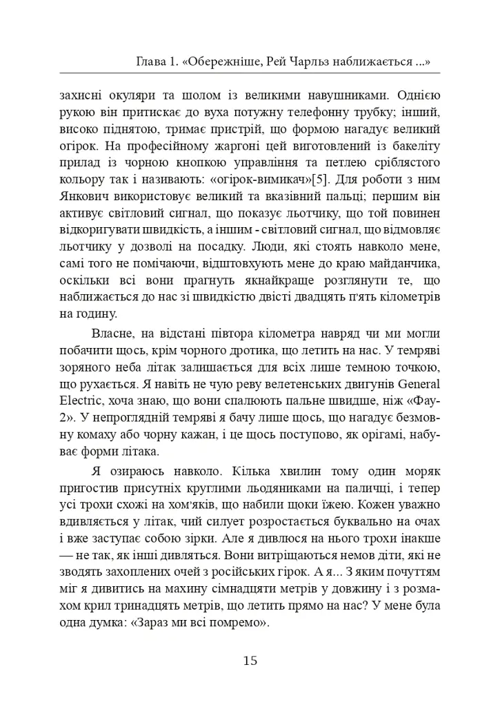 Залишитися в живих. Психологія поведінки в екстремальних ситуаціях. Правдиві історії про дивовижну стійкість і випадкову смерть - Лоуренс Гонсалес - фото 16