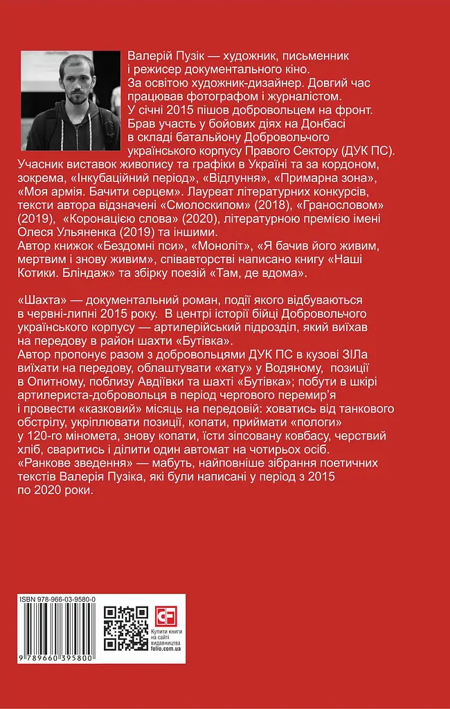 Шахта. Ранкове зведення - Валерій Пузік - фото 2