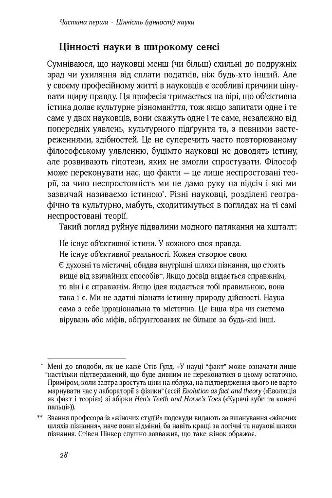 Наука для душі. Нотатки раціоналіста - Річард Докінз - фото 11