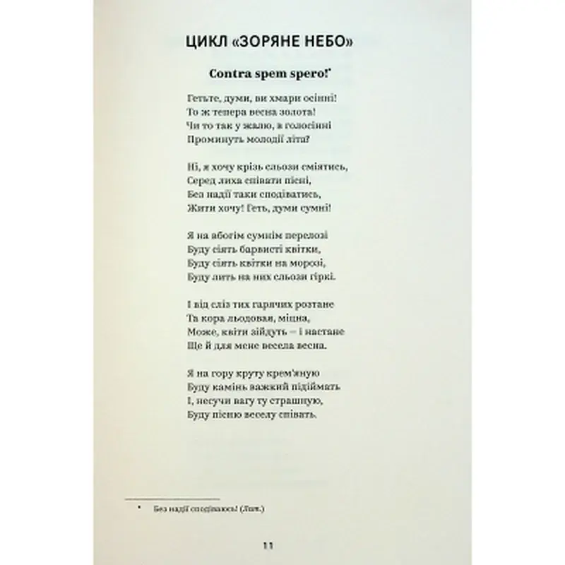 Книга Леся Українка. Вибрані твори Yakaboo Publishing (9786178107796) - фото 8