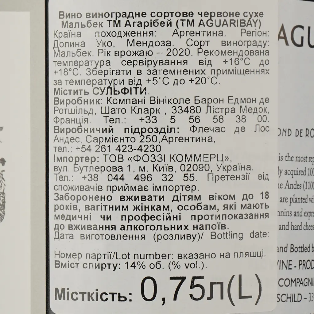 Вино Aguaribay Malbec, червоне, сухе, 0.75 л - фото 4