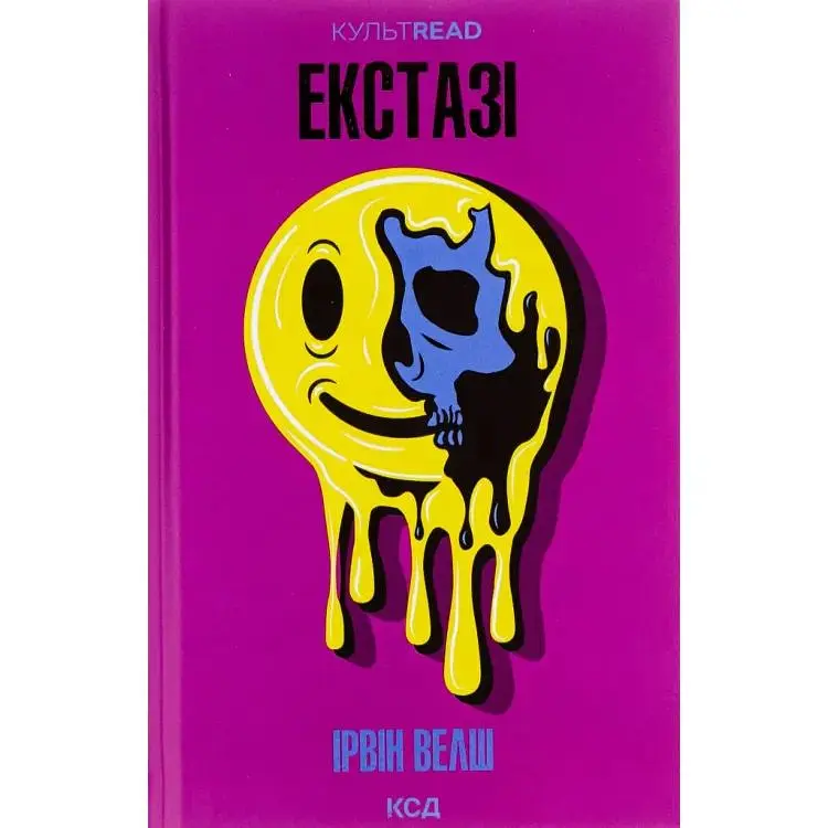 Екстазі - Ірвін Велш КСД (9786171505186)