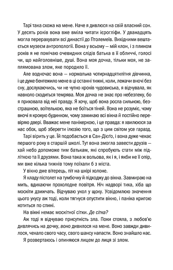 Хранителі смерті. Книга 7 - Тесс Ґеррітсен - фото 6