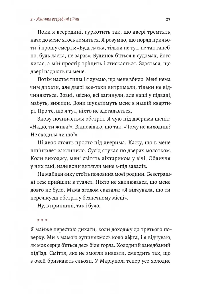 #Маріуполь #Надія - Надія Сухорукова - фото 11