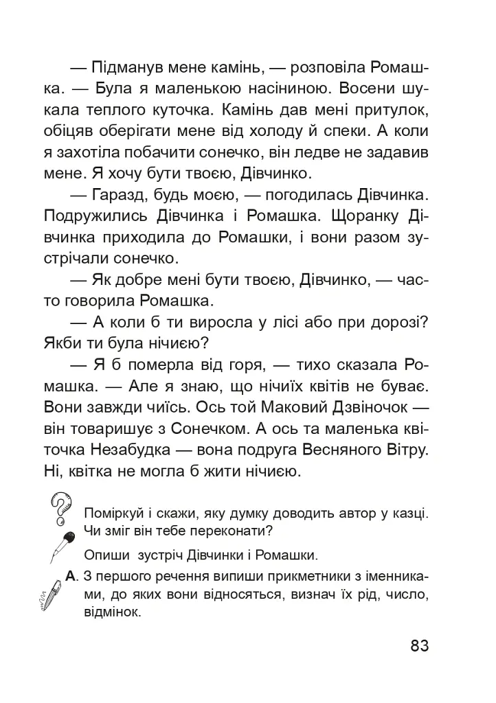 Стежинами Павлиша. Дидактичний матеріал з української мови. 3-4 класи - Світлана Якименко - фото 10