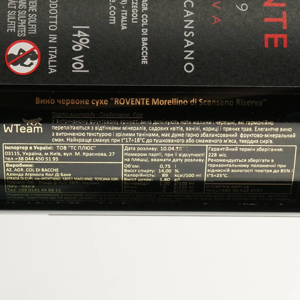 Вино Col Di Berries Morellino di Scansano Rovente, червоне, сухе, 14,5%, 0,75 л (8000013554407) - фото 4