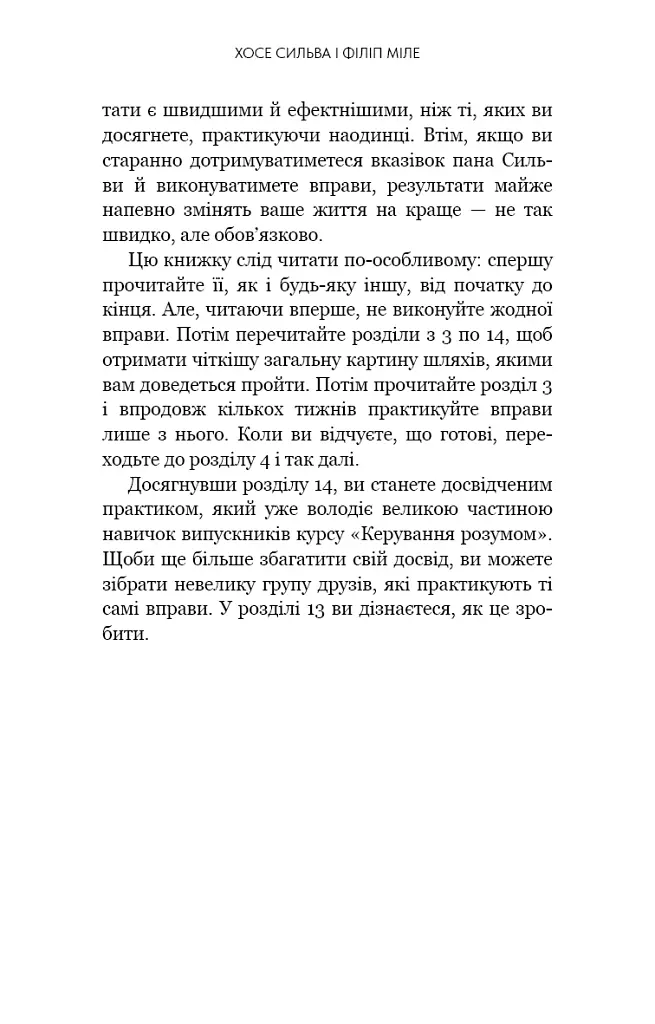 Метод Сильви для керування розумом - Хосе Сільва - фото 10