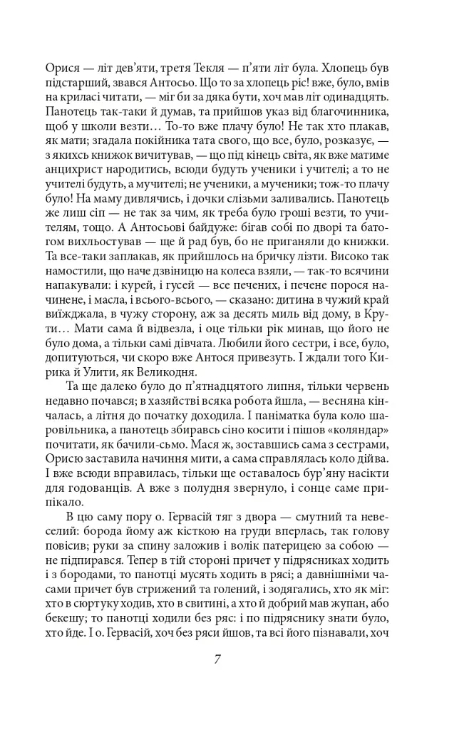 Люборацькі - фото 7