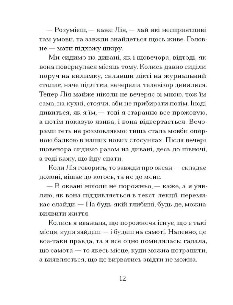 Наші дружини на дні морському - фото 5