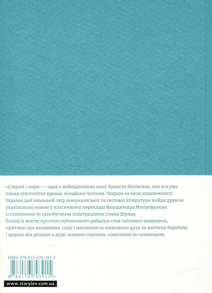Старий і море - Ернест Гемінґвей | Видавництво Старого Лева, книга українською, нова, тверда - фото 4