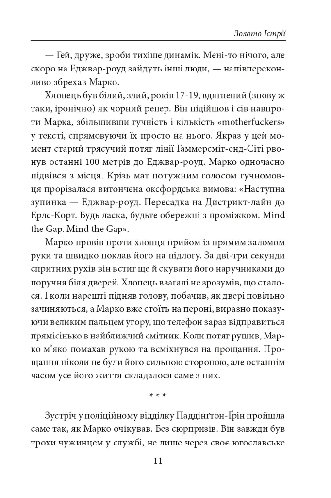 Золото Істрії - фото 9